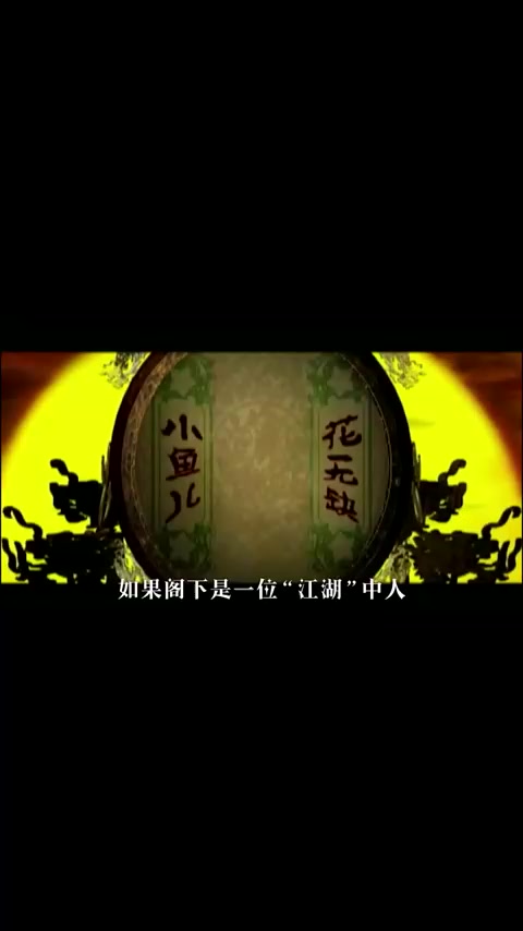 各位魂师，可听说过小鱼儿与花无缺的大名？新斗罗游戏内见！