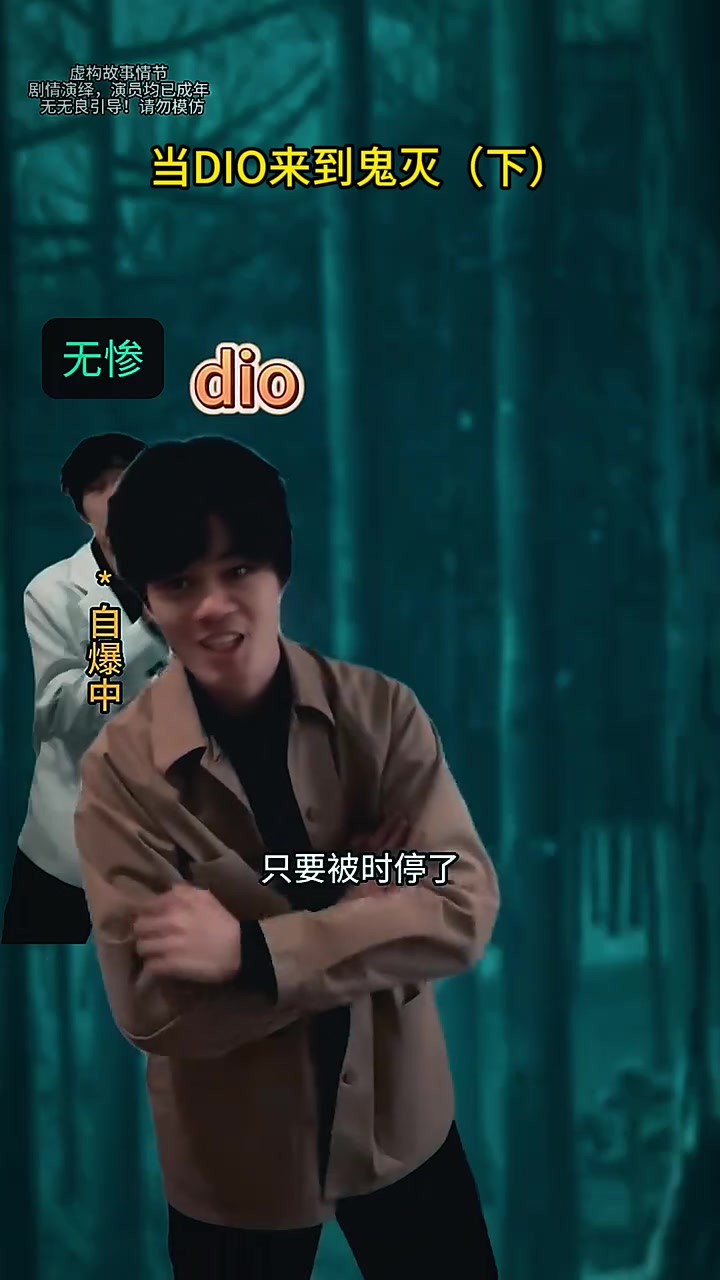 当DIO来到鬼灭(下)#喜爱度激励计划