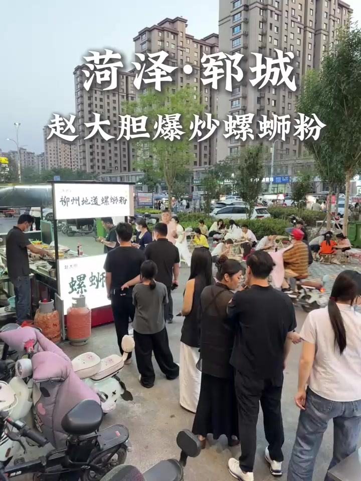 郓城一出摊就开始排队的爆炒螺蛳粉!