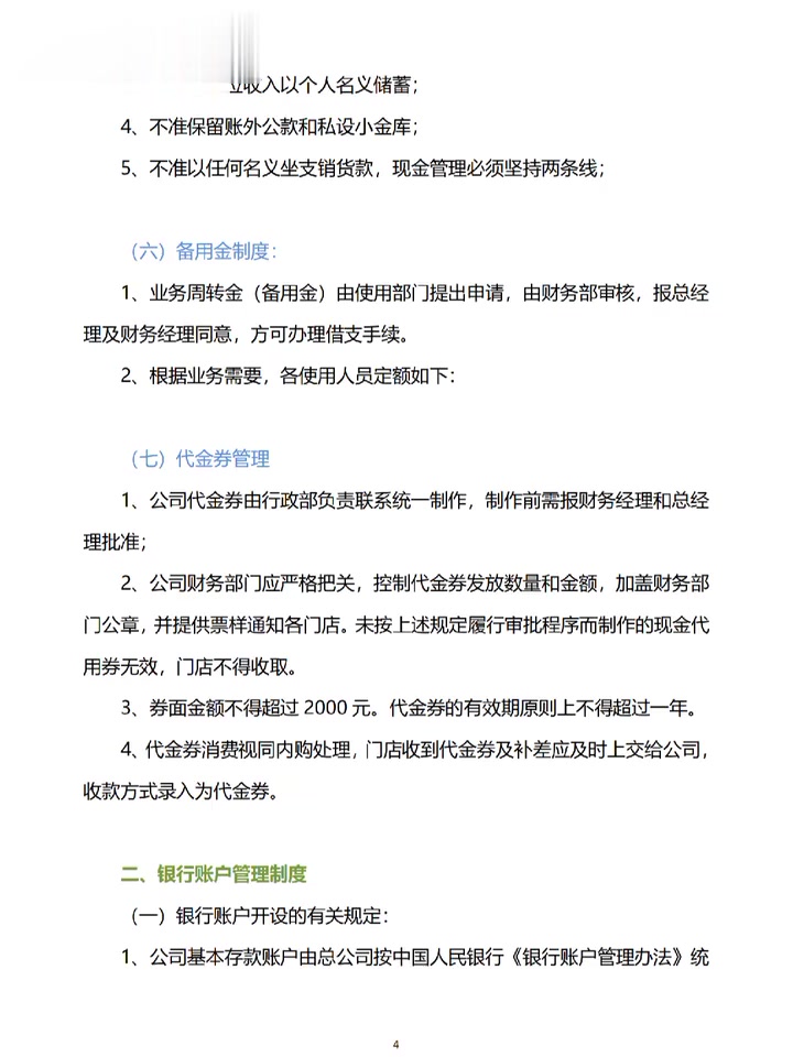 餐饮行业财务管理制度怎么弄