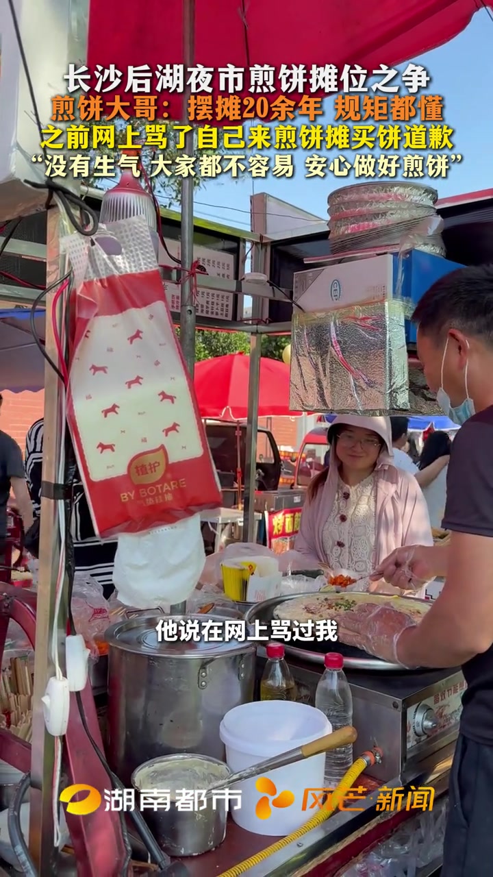 长沙后湖夜市煎饼摊位之争 煎饼大哥:摆摊20余年 规矩都懂 之前网上骂了自己来煎饼摊买饼道