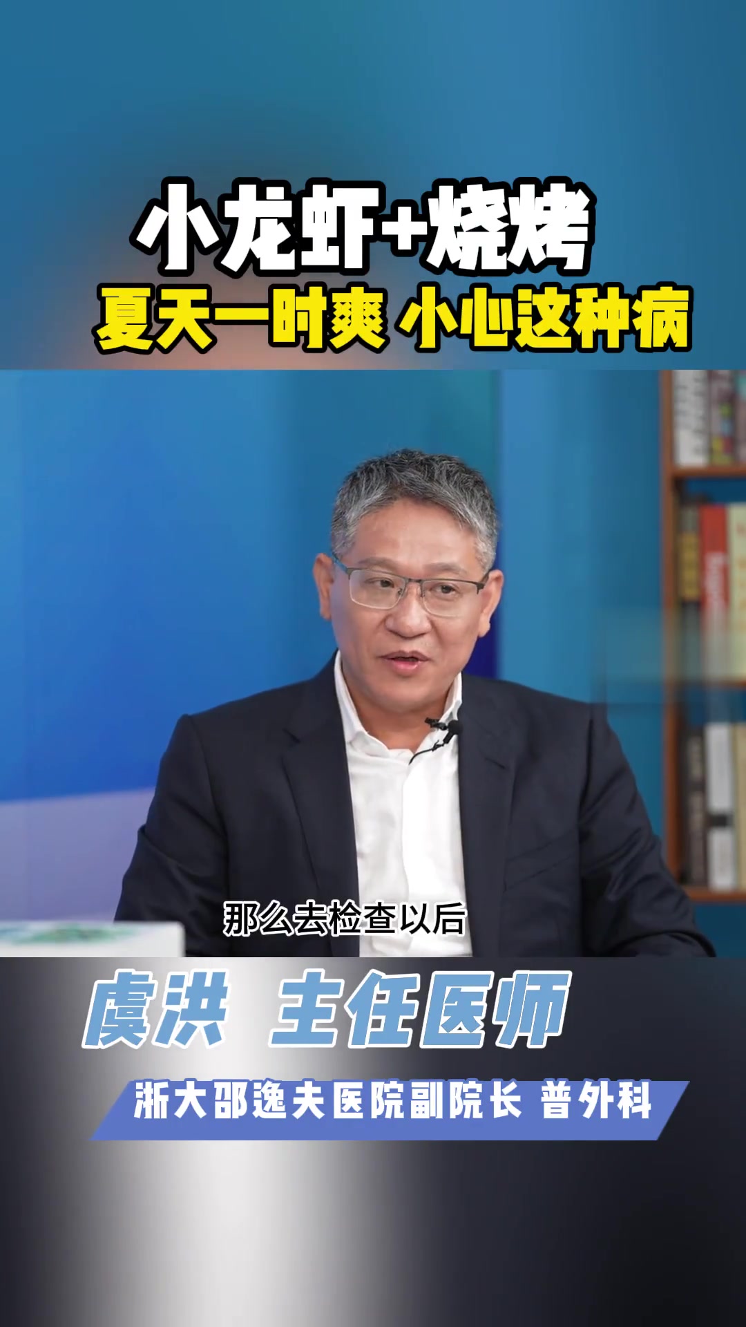 健康提醒:小龙虾配烧烤,爽过之后要防病