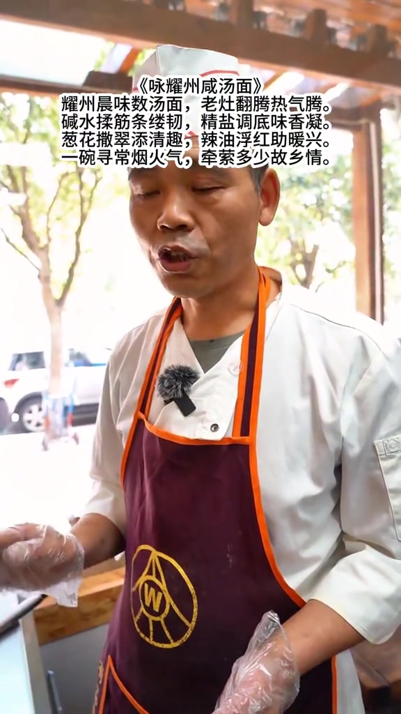 咏耀州咸汤面