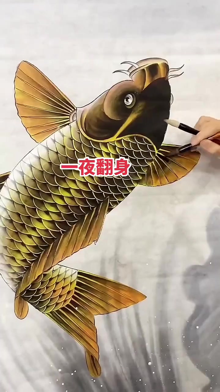 #知识播种计划 鱼跃龙门 一夜翻身,工笔画鲤鱼跃龙门!#国画艺术 #感受国画意境之美