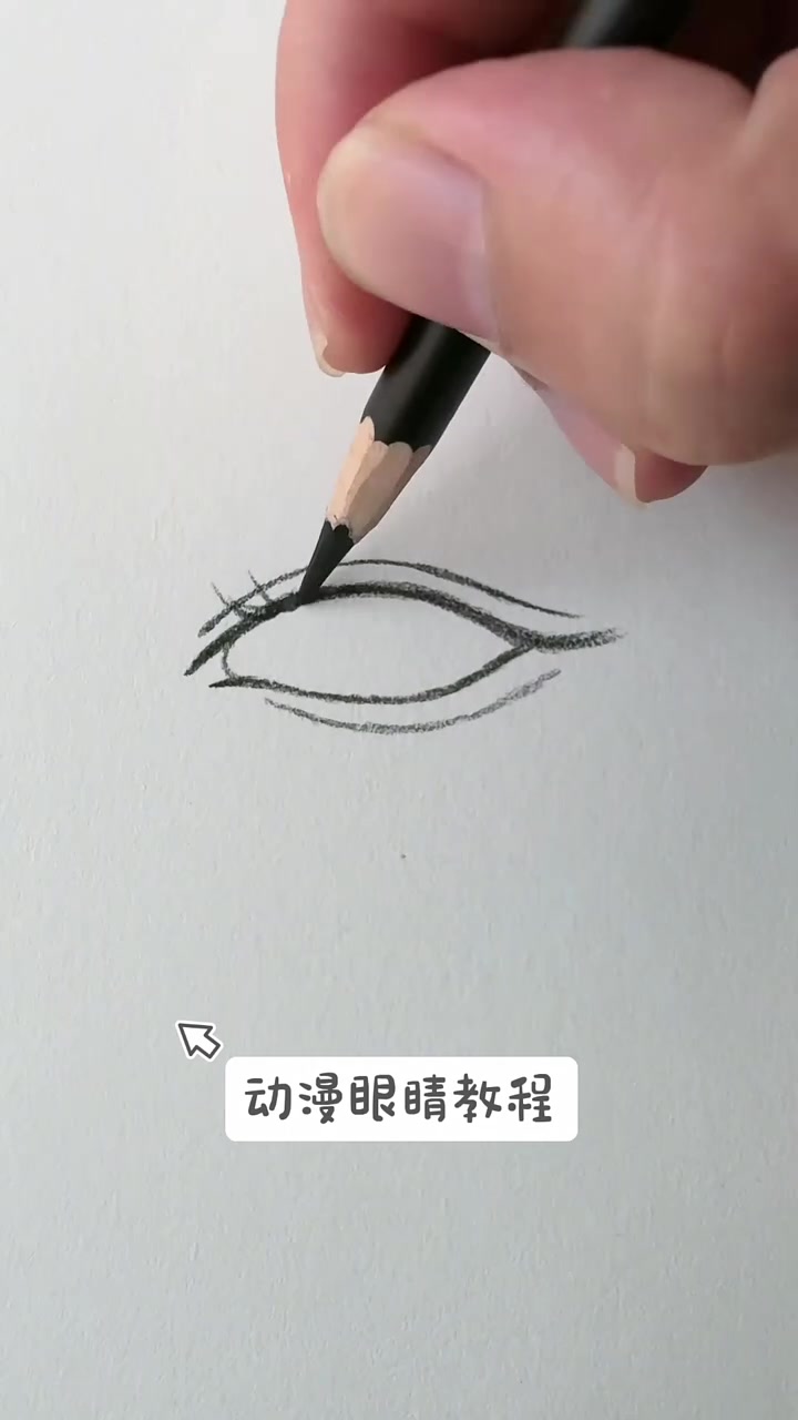 动漫眼睛教程 #五一充电市集 #手绘插画 #零基础学画画 #眼睛教程