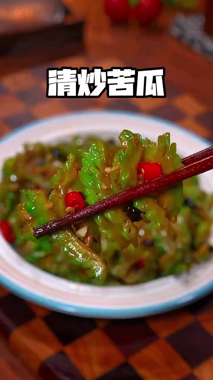 清炒苦瓜