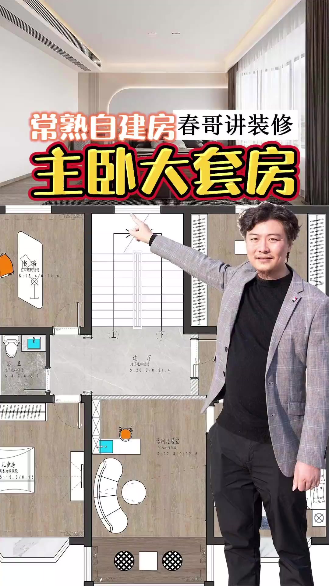 春哥带你看农村自建别墅,拥有水吧台休闲区大套房效果