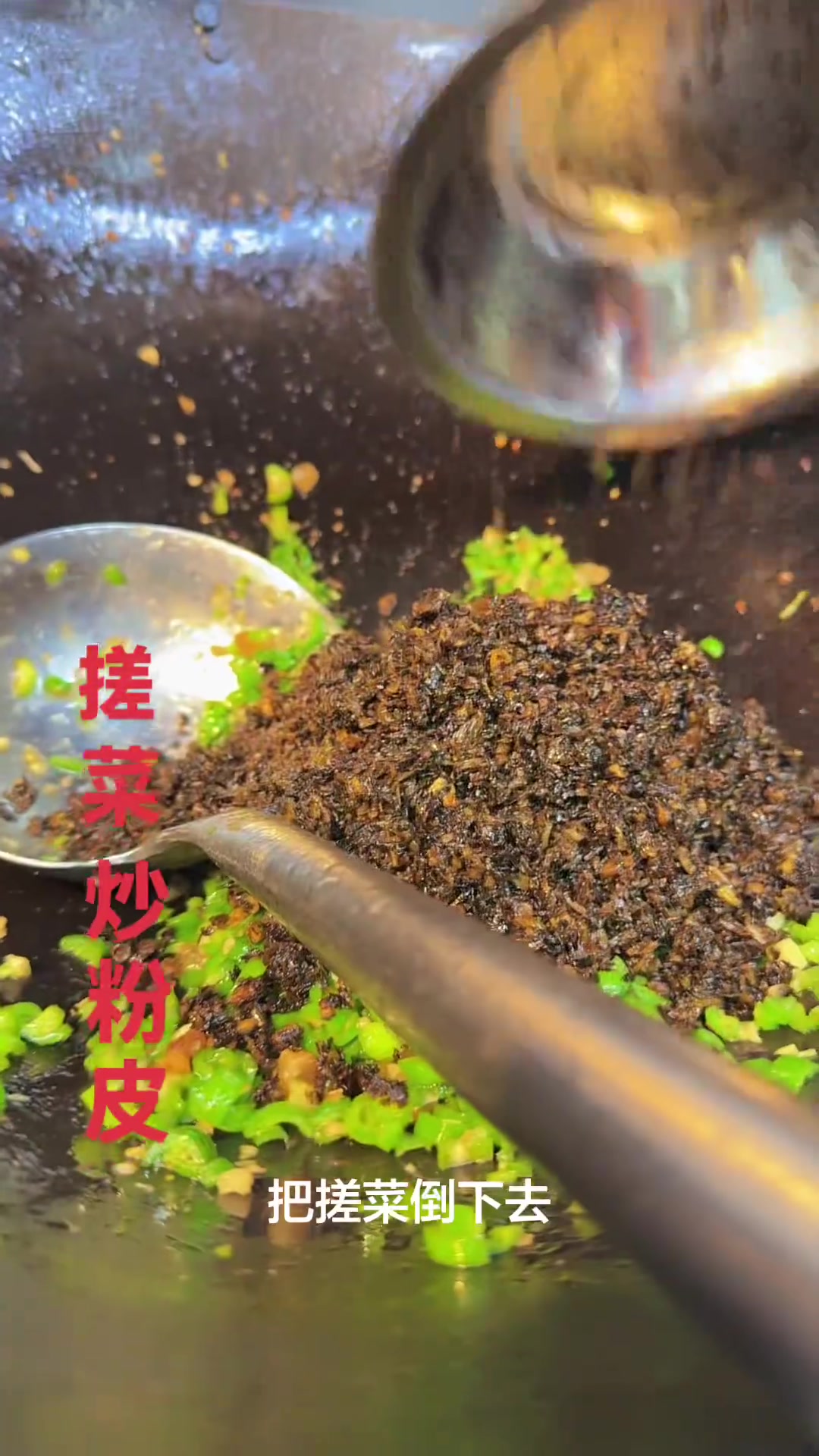 今天分享小时候常吃的搓菜炒粉皮，重庆