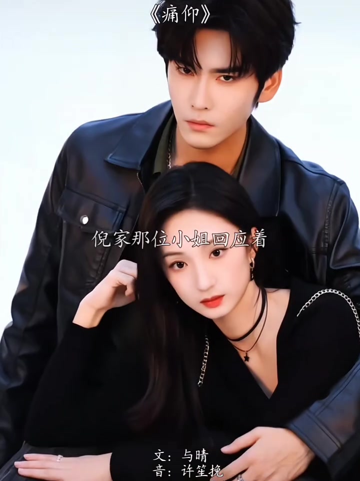 #小说 #顾筱潇素材 #个人标签落星川  音频 原视频:周小肉 王奕然 可映光年(夜港情书