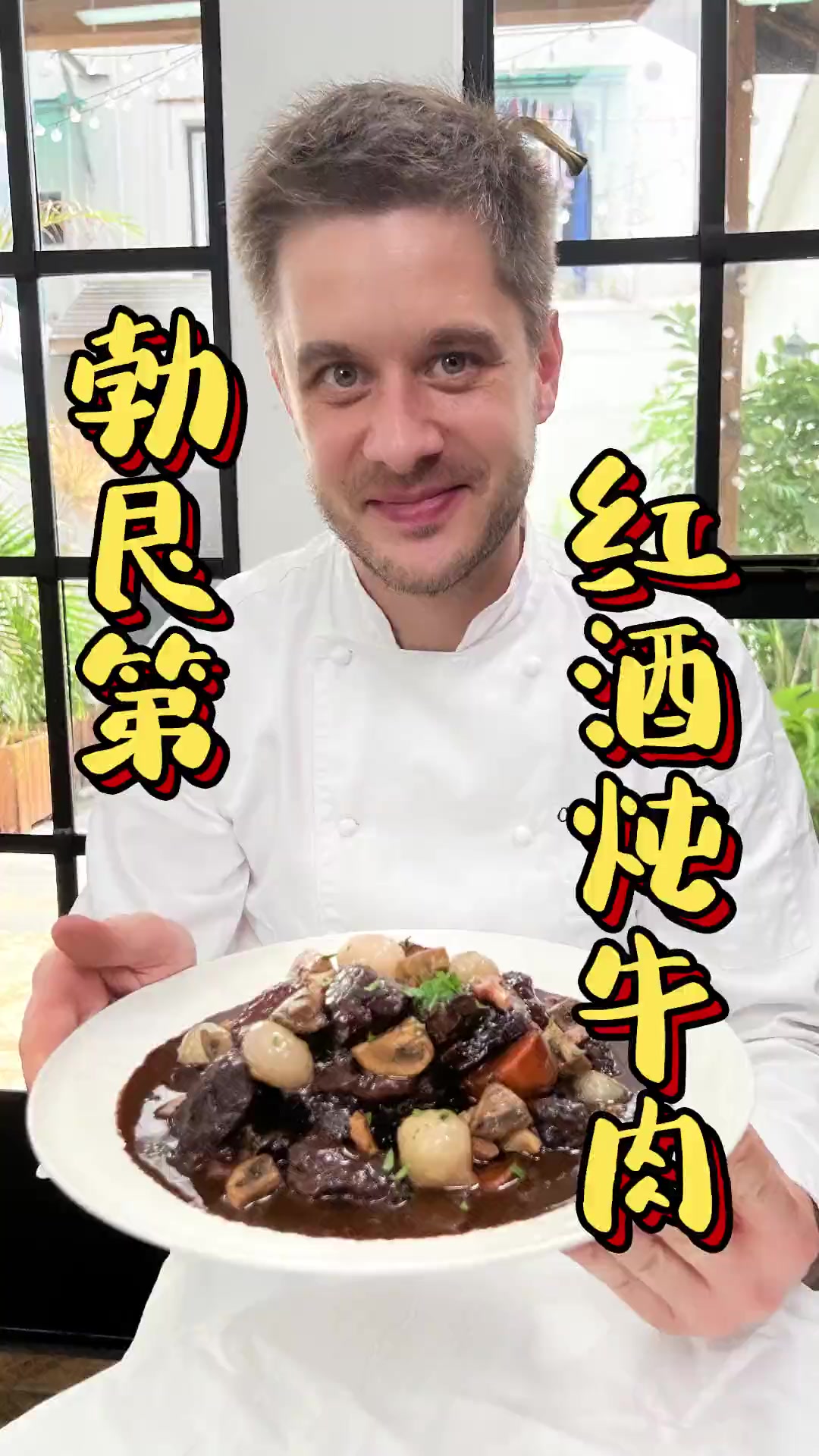 最经典的法餐菜品,没有之一!勃艮第红酒炖牛肉,这样做才正宗
