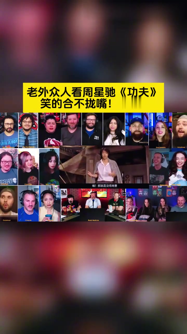 老外看周星驰《功夫》笑到合不拢嘴
