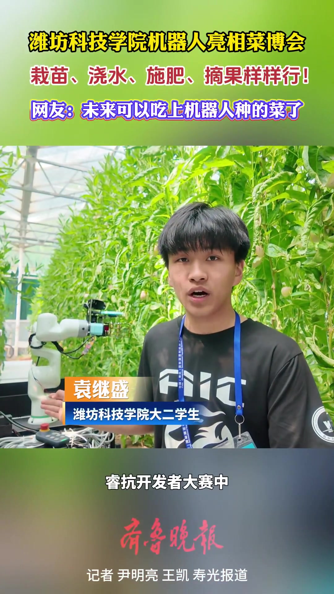 果然视频|机器人进蔬菜大棚“打工”,栽苗、打药、摘果样样行