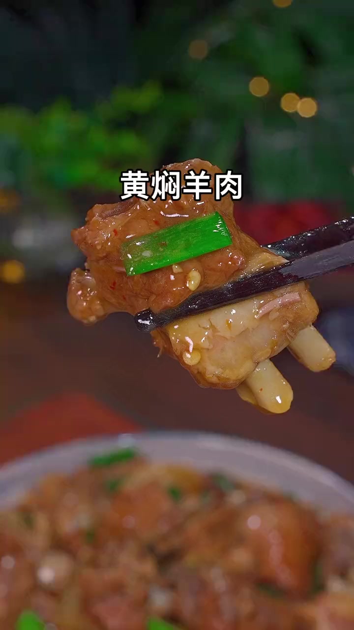 简单又美味的黄焖羊肉做法