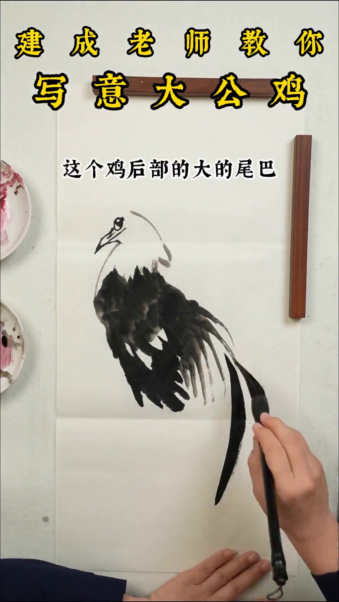 写意大公鸡怎么画?简单画法分享