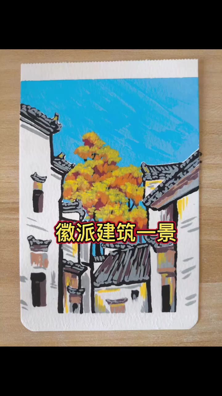 徽派独有的的建筑，太美了