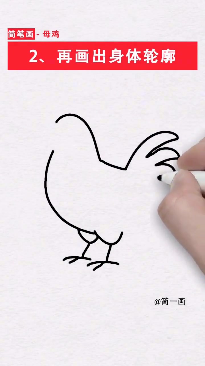 超简单的母鸡简笔画，小朋友也能学会