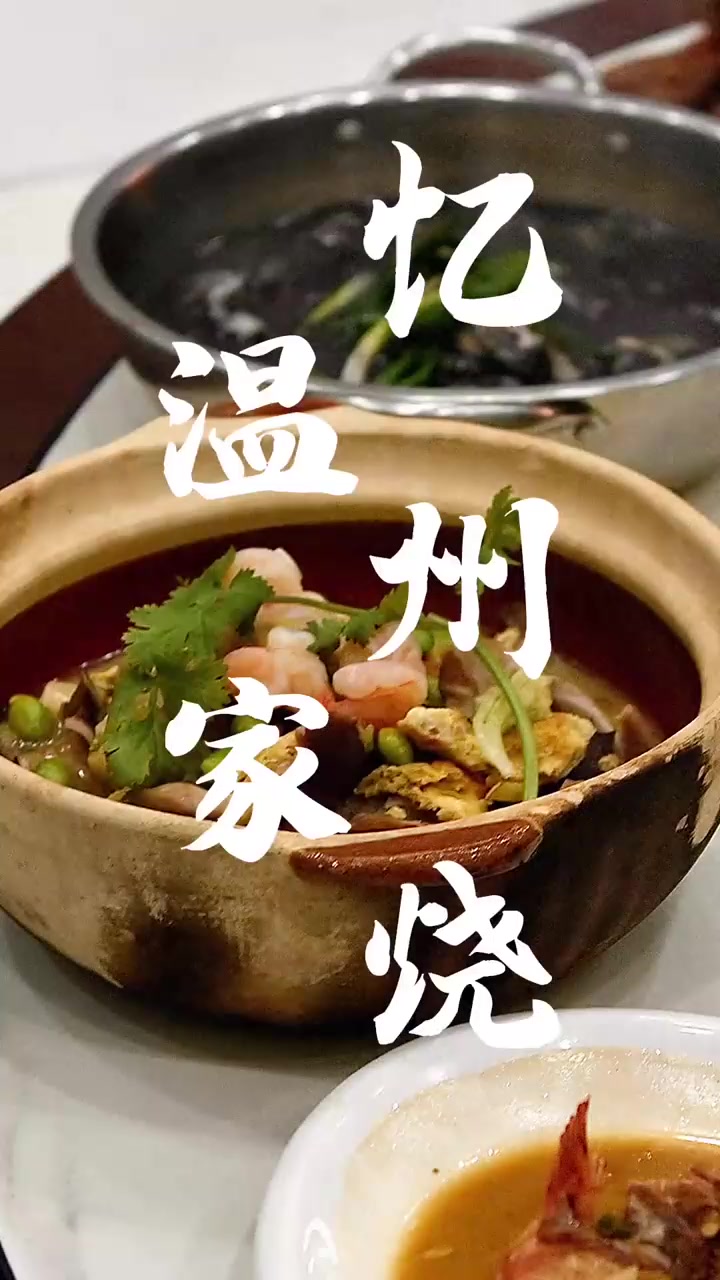 十余年温州家烧排档！“黑暗料理”——原汁墨鱼汤！