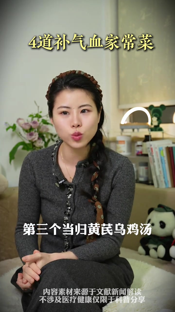 养生健康：4道家常菜，补气血效果好