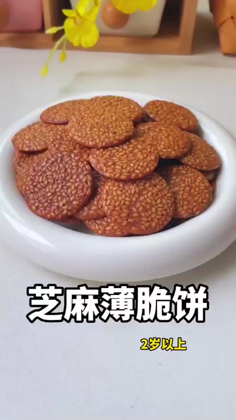 搅一搅烤一烤的芝麻薄脆饼,做法简单,香脆好吃