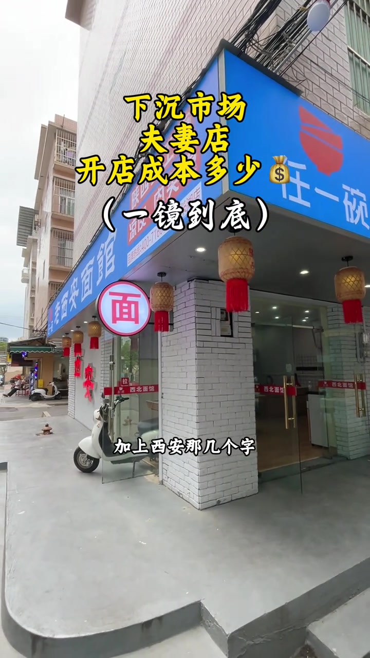 有网友问:开个面馆需要投入多少?南宁同城