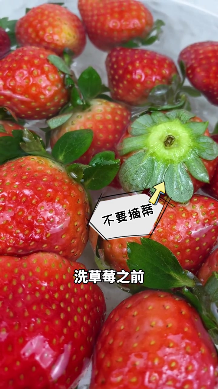 健康提醒:草莓相关生活小妙招