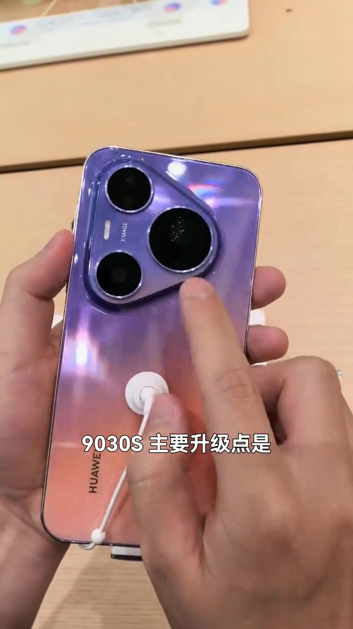 华为Pura 90 Pro Max上手体验的感觉真的很有意思