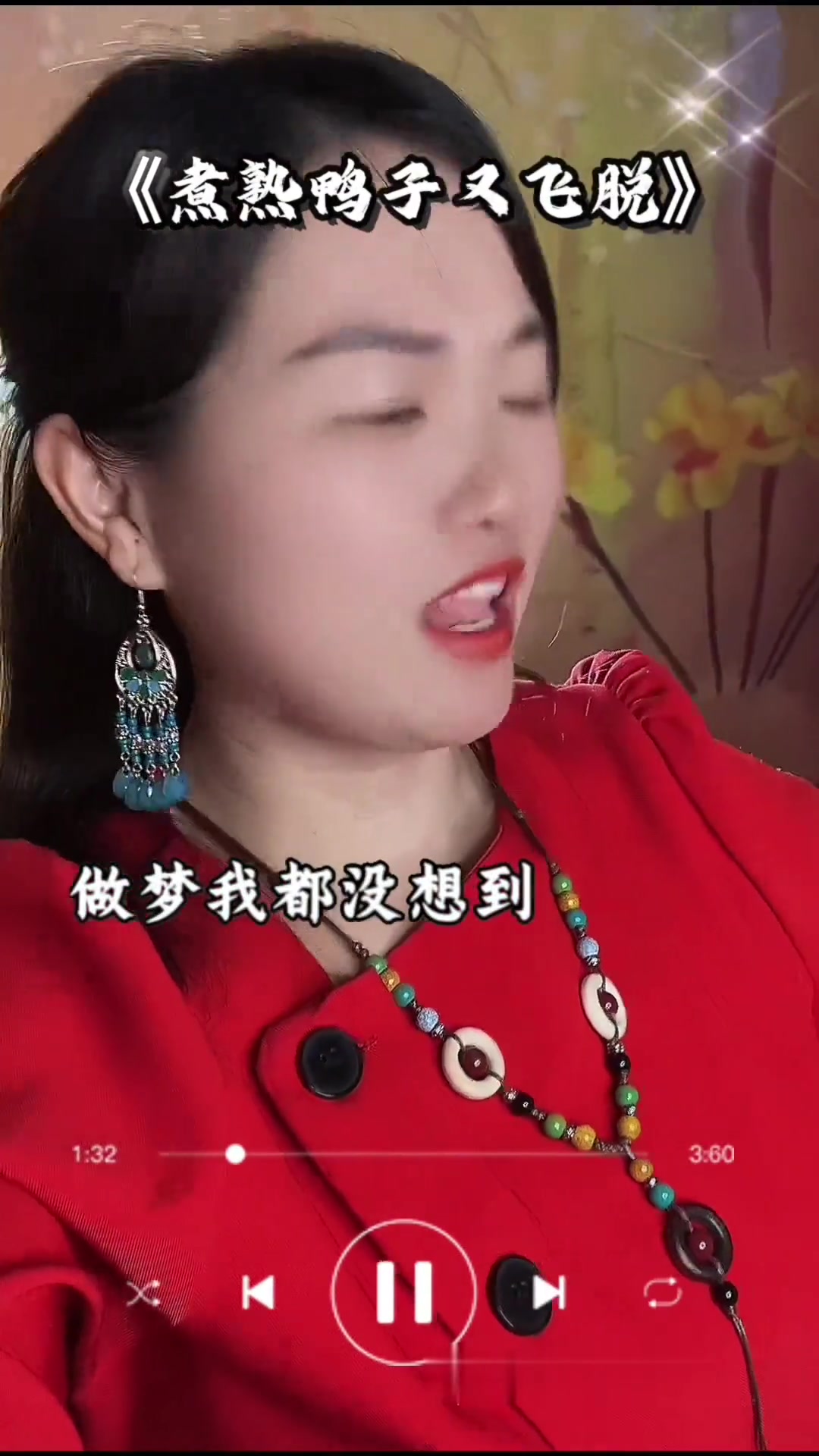 做梦都没想到，煮熟的鸭子又飞了