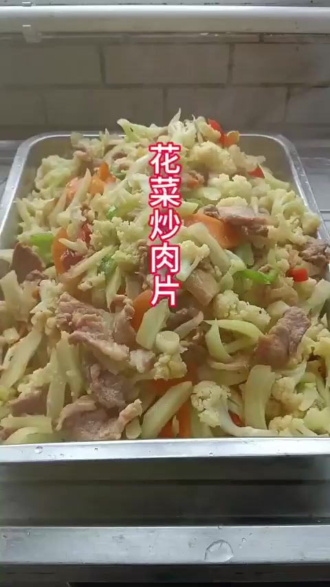 花菜炒肉片，好吃又下饭