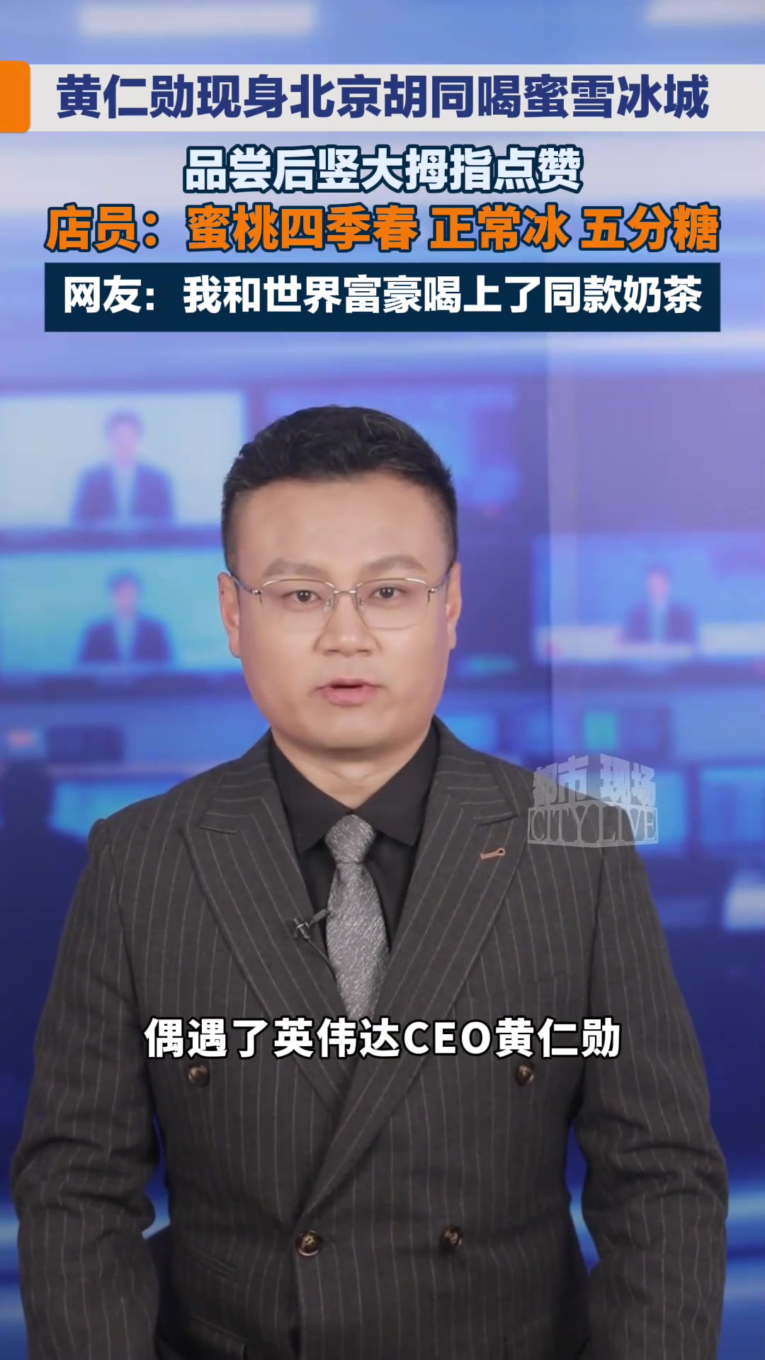 蜜雪冰城上线大佬同款 网友:我和世界富豪喝上了同款奶茶