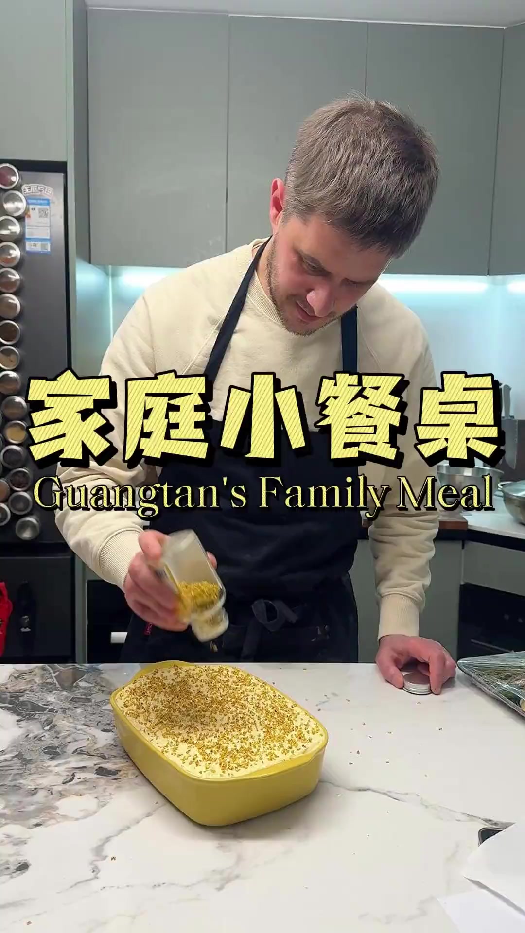 我家的餐桌,主打一个中西式灵活切换!5前菜+1主菜+1甜品=坦子的温馨家宴……