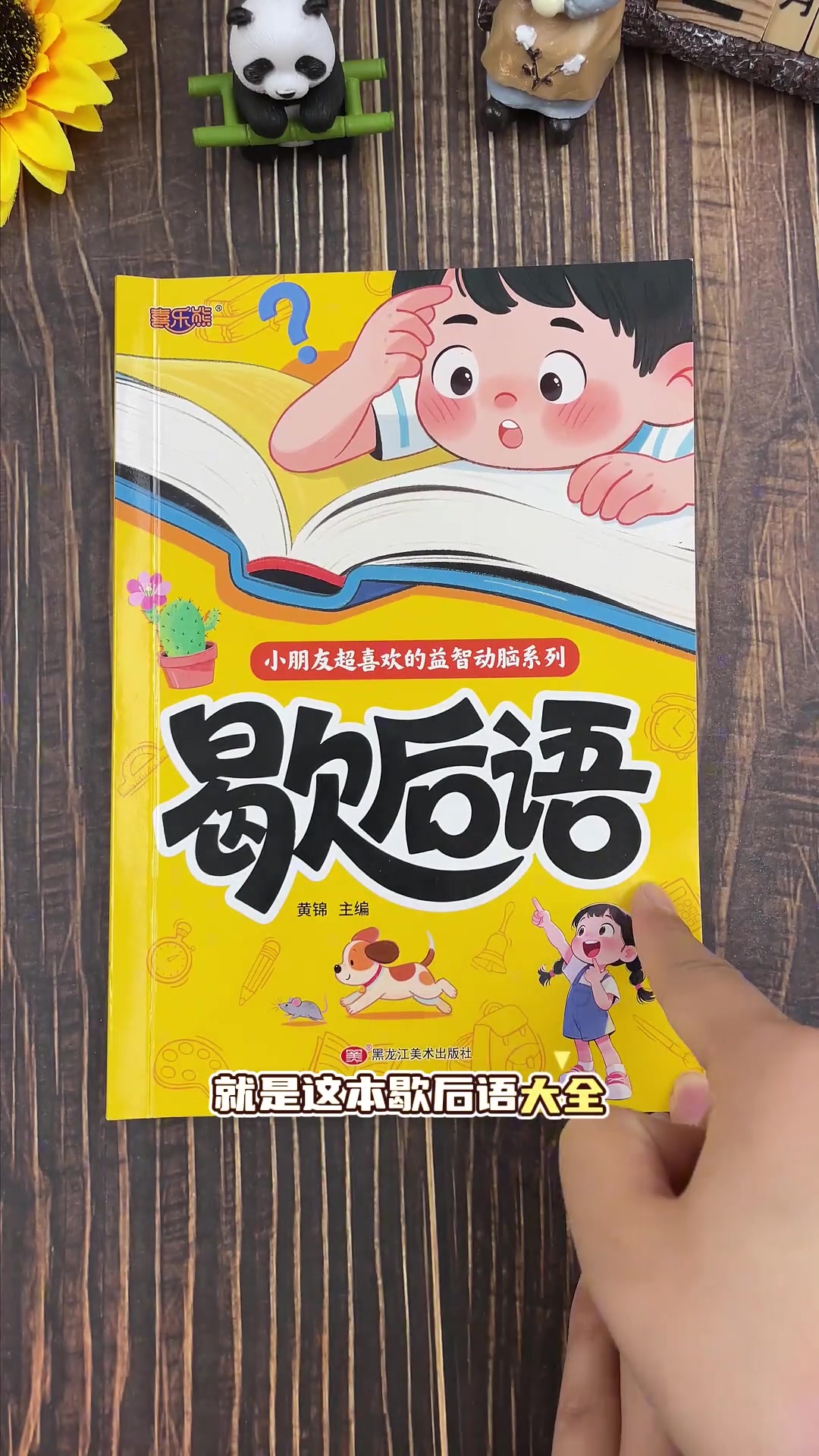 小学生必会的# 歇后语大全，培养孩子语言运用能力，提升语文素养# 课外阅读# 小学语文