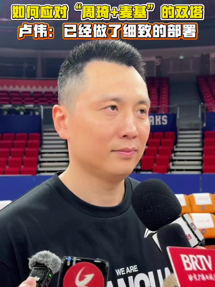 CBA半决赛G2今晚打响,上海男篮继续坐镇主场迎战北京,赛前主帅卢伟回应如何破解对手的双塔
