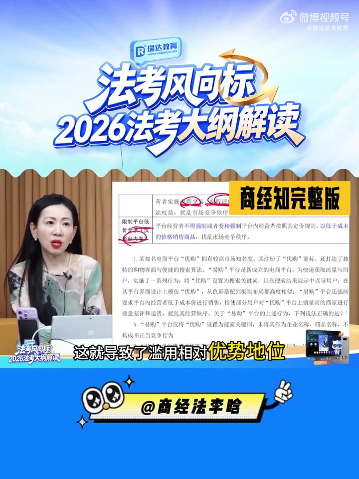 2026法考商经知大纲解读「完整版」来自 李晗商经 老师  #法考# #瑞达法考# #法考
