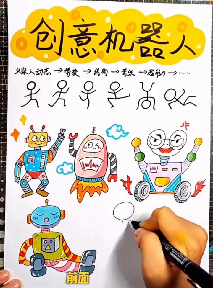一分钟教会孩子画不一样的机器人和创意简笔画