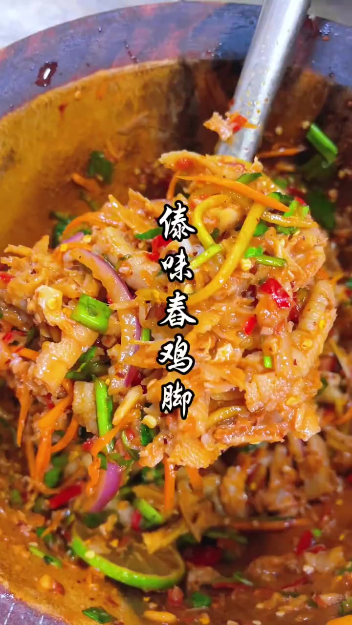 傣味舂鸡脚云南特色傣味舂鸡脚制作