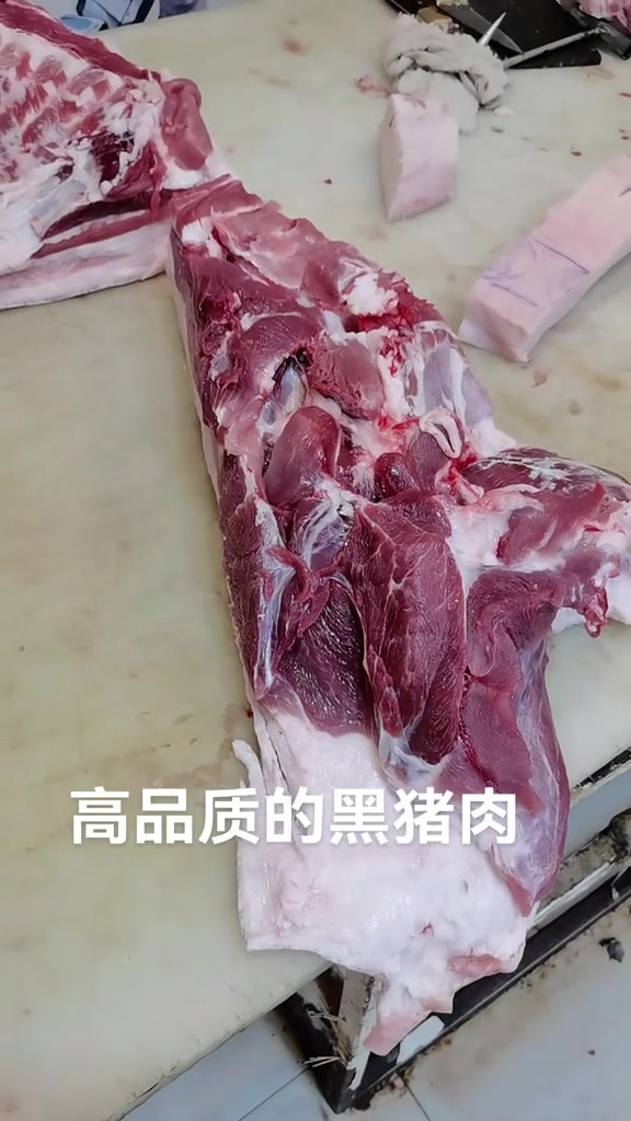 黑猪肉
