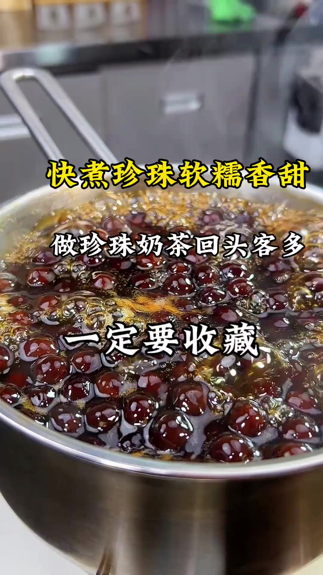 黑糖珍珠奶茶做法：软糯香甜珍珠秘诀