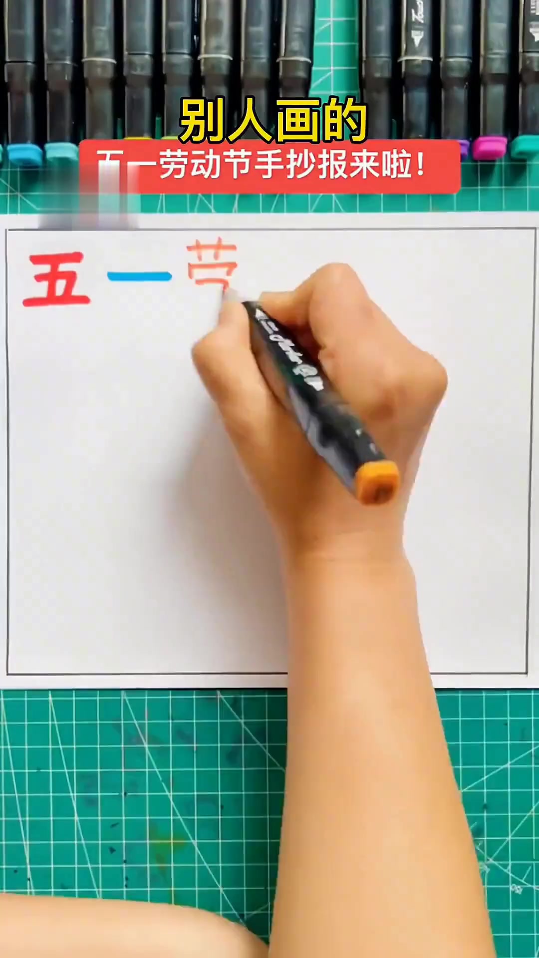 简笔画手抄报来啦！和我一起组队学起来吧！