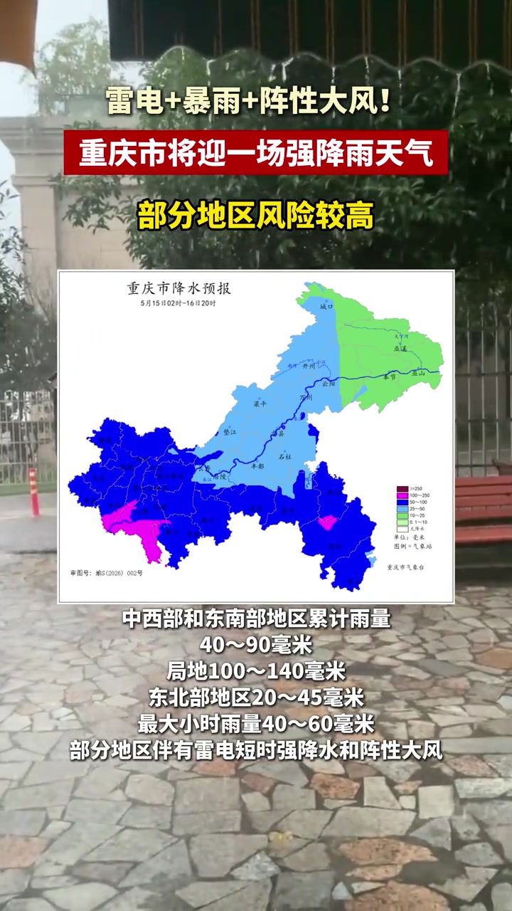 雷电+暴雨+阵性大风!重庆市将迎一场强降雨天气,部分地区风险较高