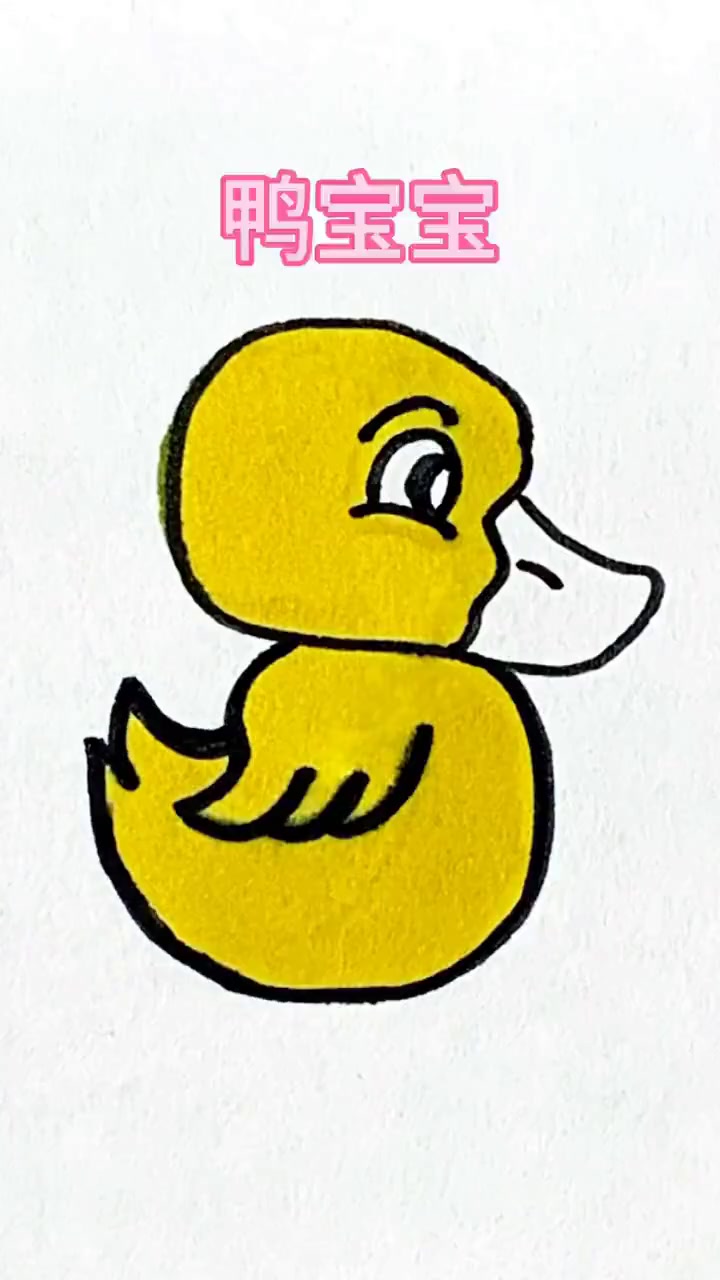 超简单的简笔画教程 教你画可爱的丑小鸭