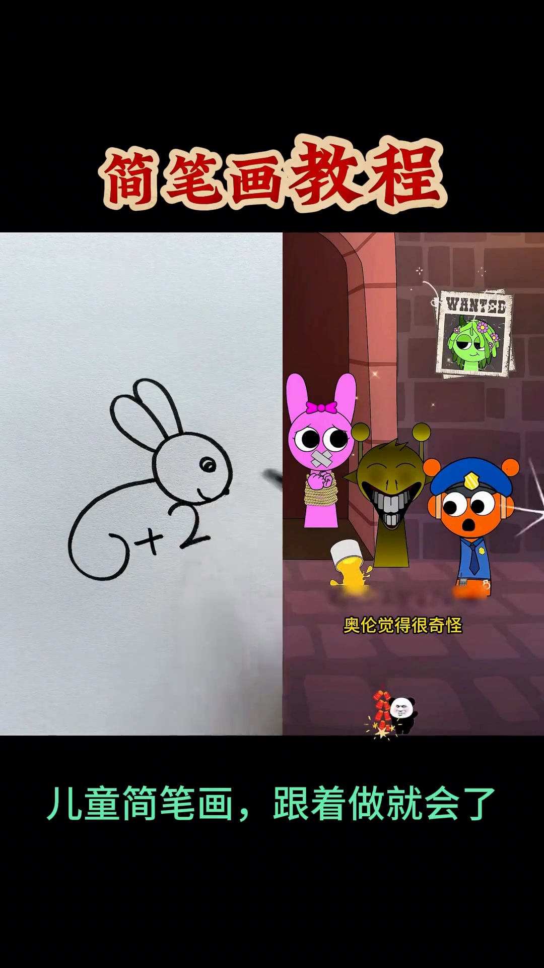 小兔子简笔画另外一种画法，跟着做就会了