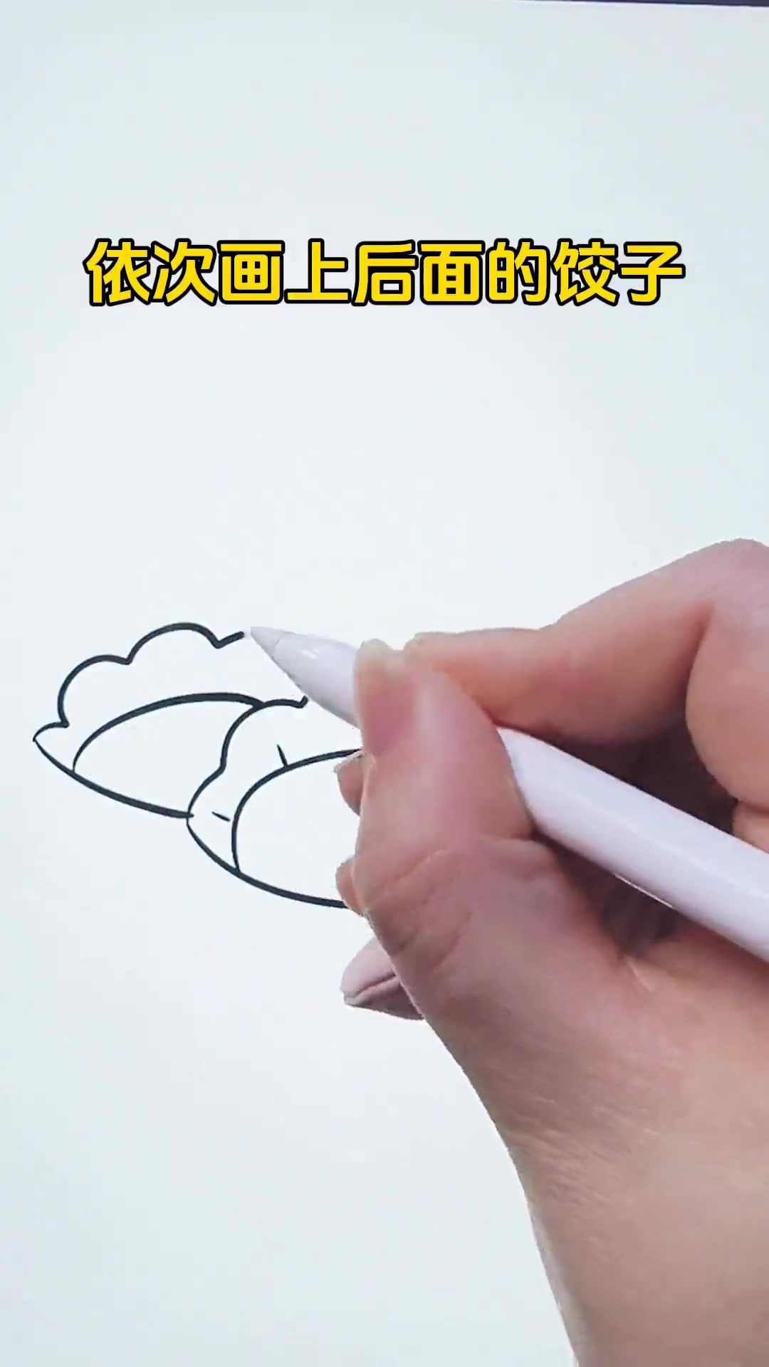 画一盘可爱饺子的简笔画，超简单的画画教程