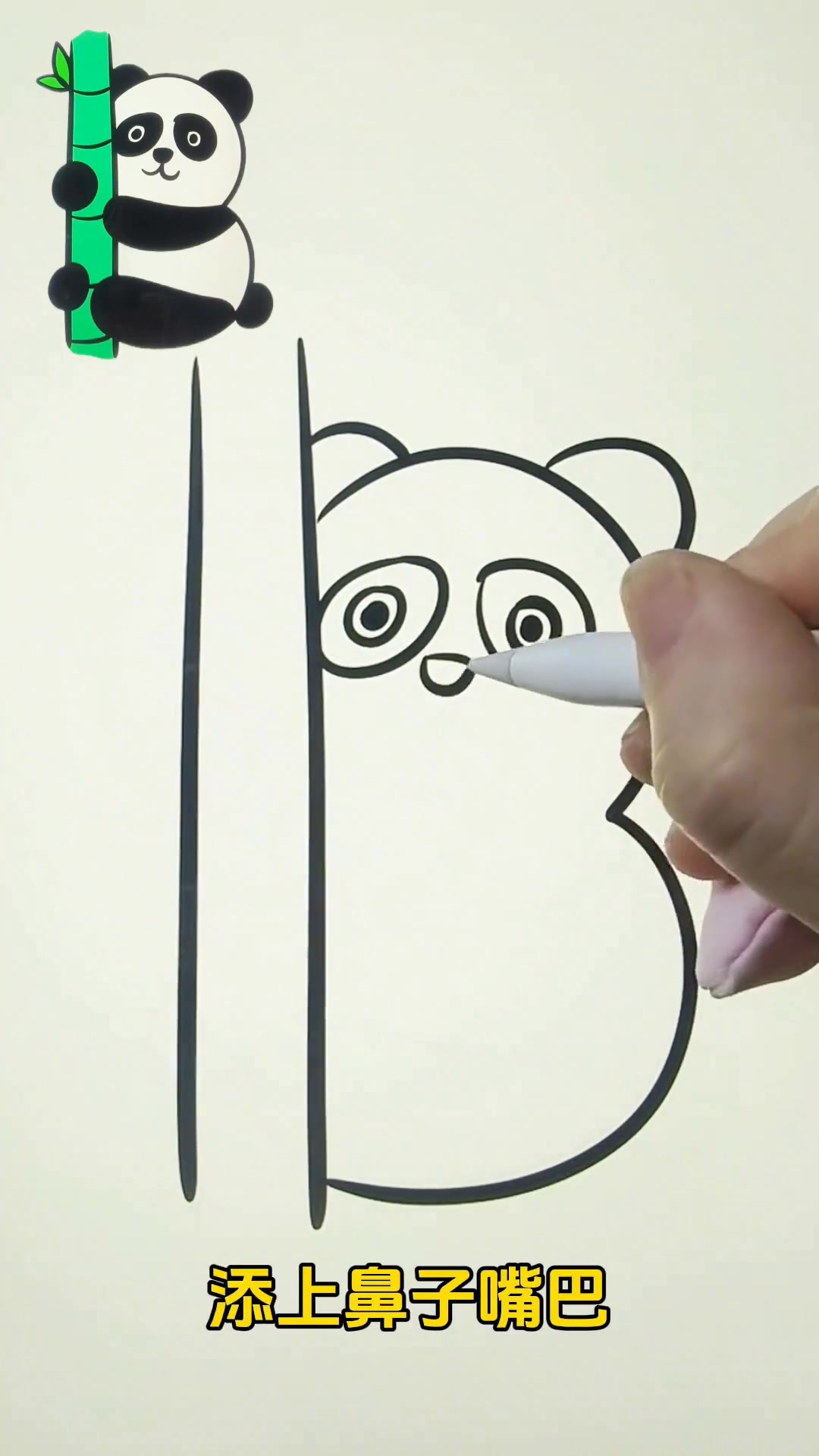 熊猫吃竹子的简笔画画画教程