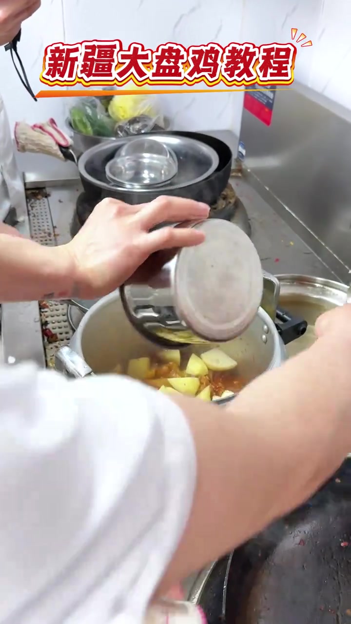 新疆大盘鸡完整版教程，正宗家常做法