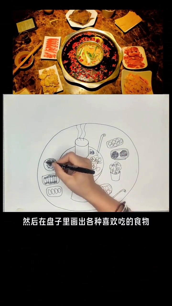 学儿童美术简笔画，一起画有趣的火锅简笔画