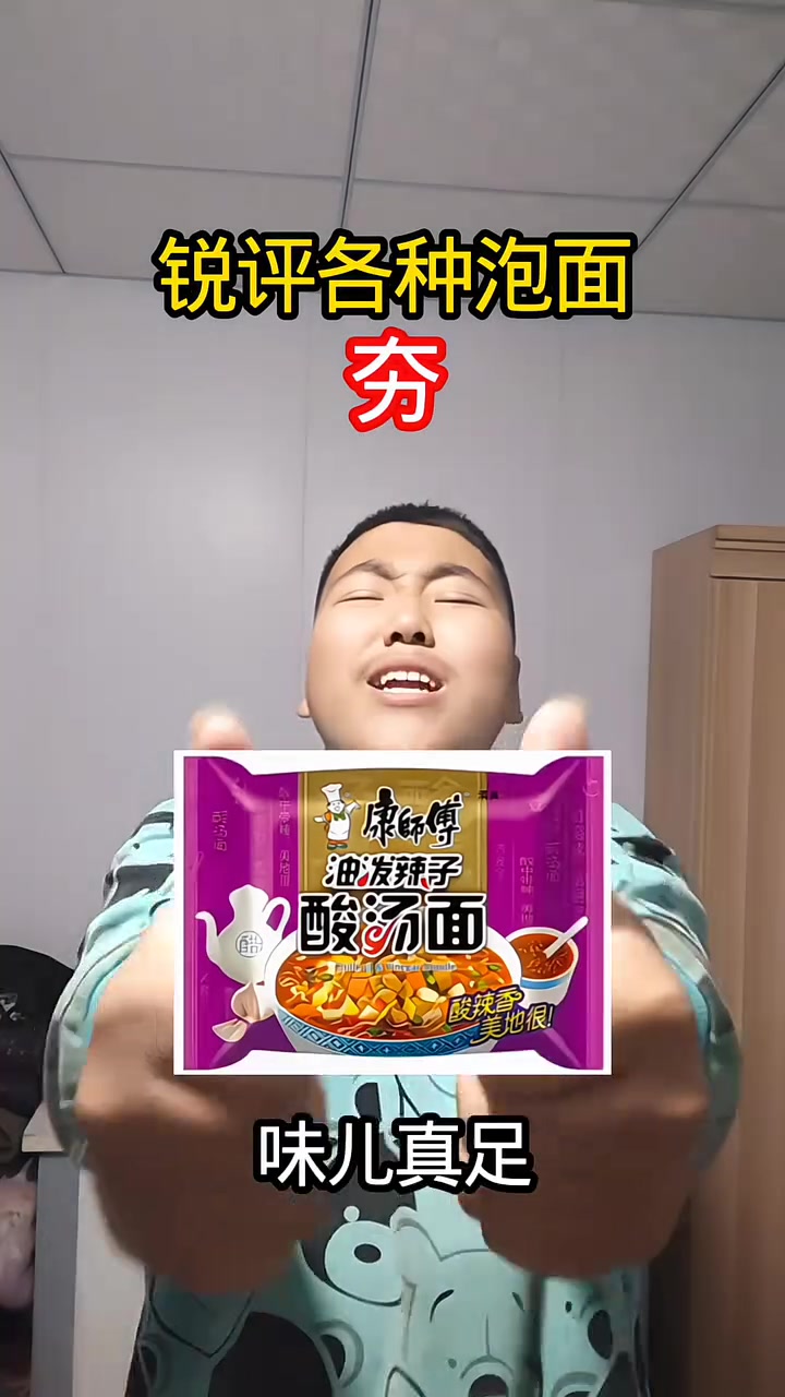 锐评各种泡面 #泡面 #方便面 #排行榜 #锐评
