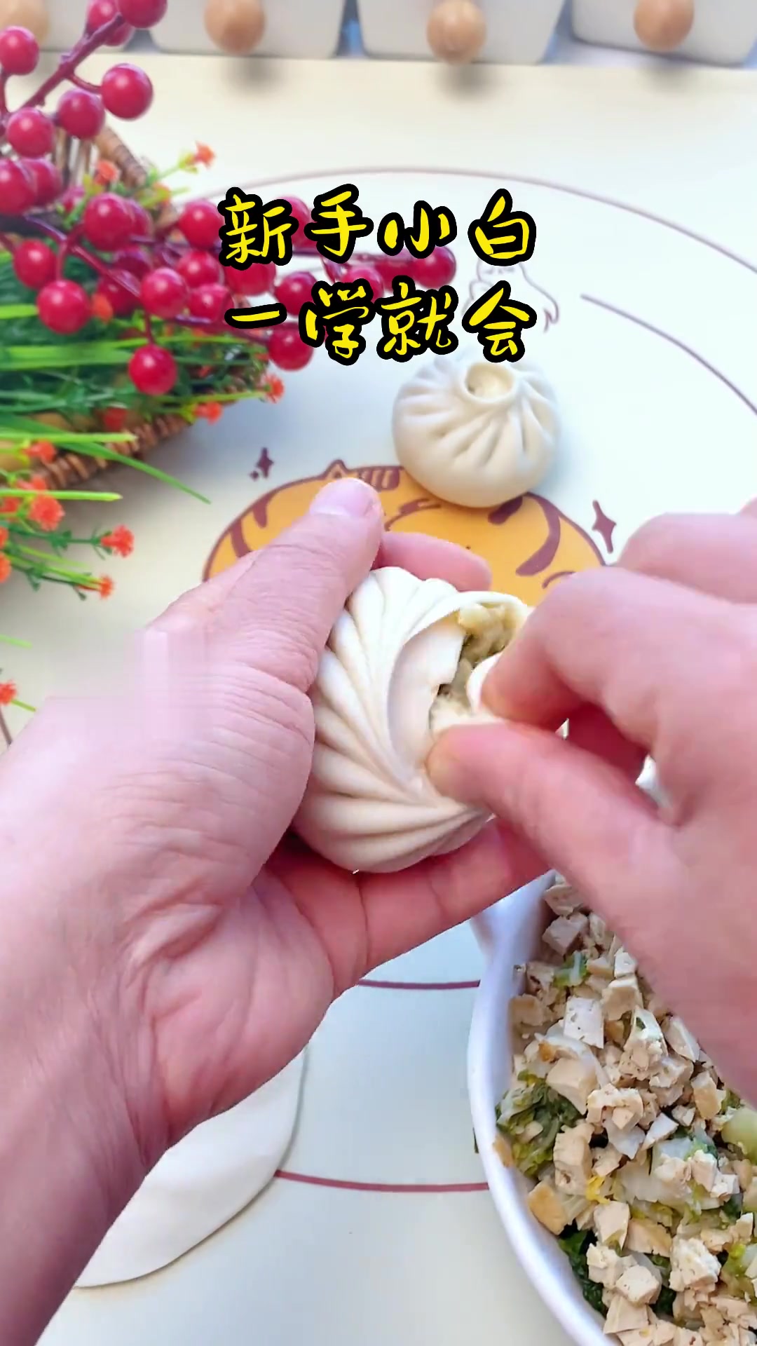 学我这样包大包子，简单好看又好吃