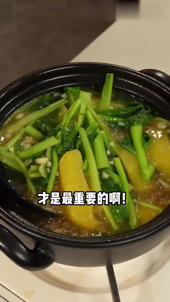 想瘦别不吃喝，吃的干净简单，试试土豆小白菜汤嘎嘎香