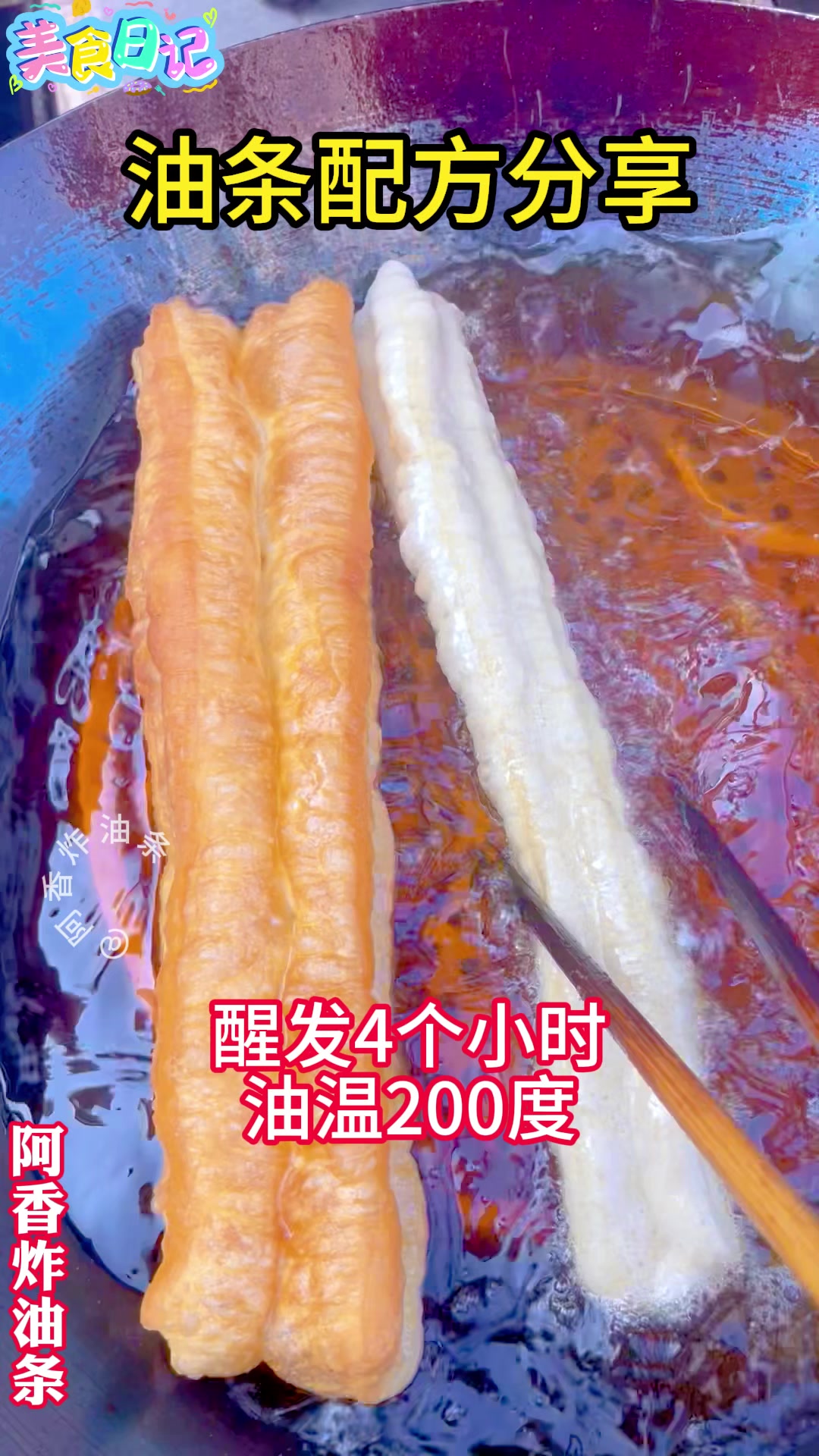 #油条##商用油条教学#
