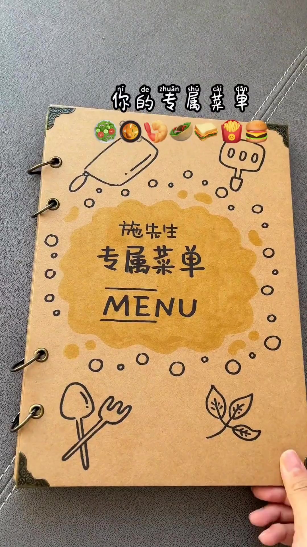 情侣专属菜单，用简笔画制作的菜谱